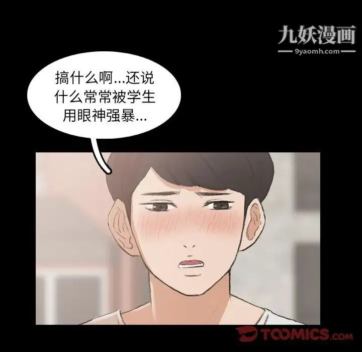 隐秘的邻居们 - 第13话 - page 42