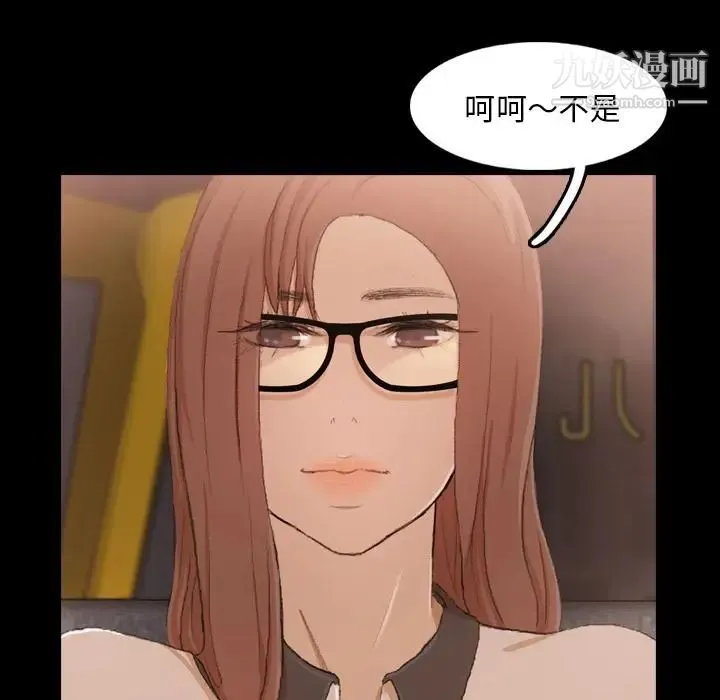 隐秘的邻居们 - 第13话 - page 46