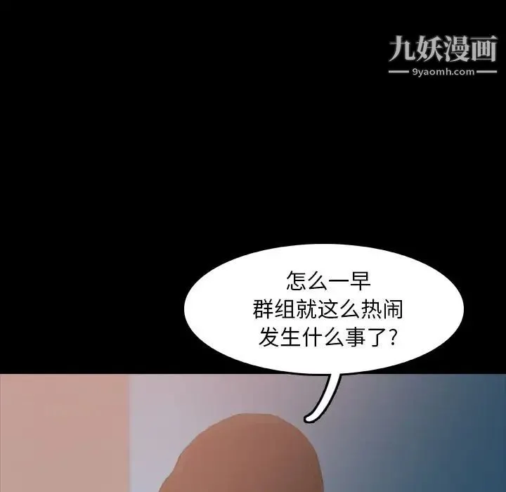 隐秘的邻居们 - 第13话 - page 52