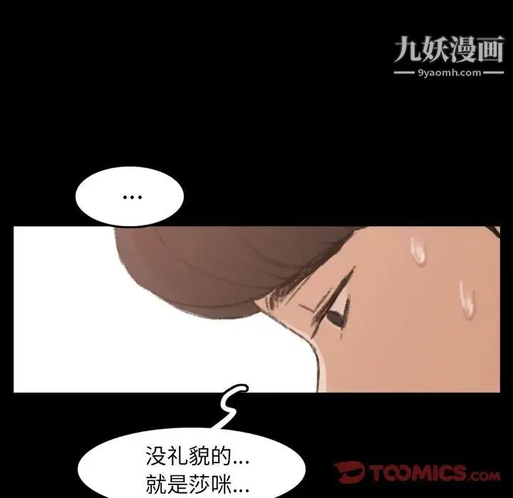 隐秘的邻居们 - 第13话 - page 57