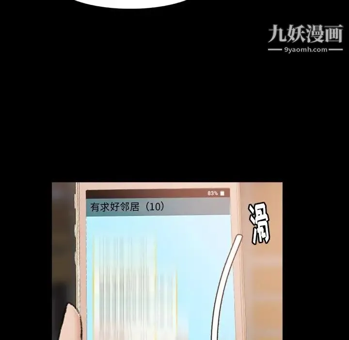隐秘的邻居们 - 第13话 - page 58