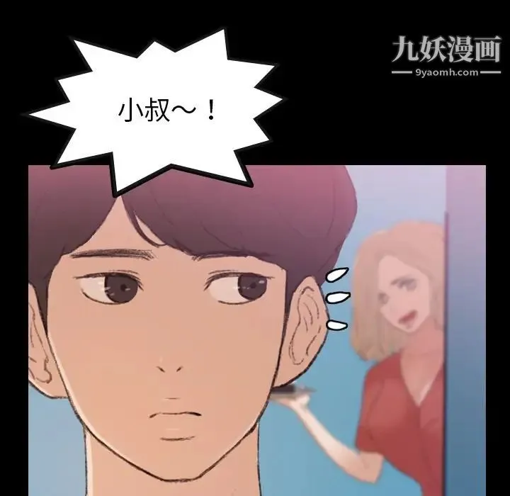 隐秘的邻居们 - 第13话 - page 68