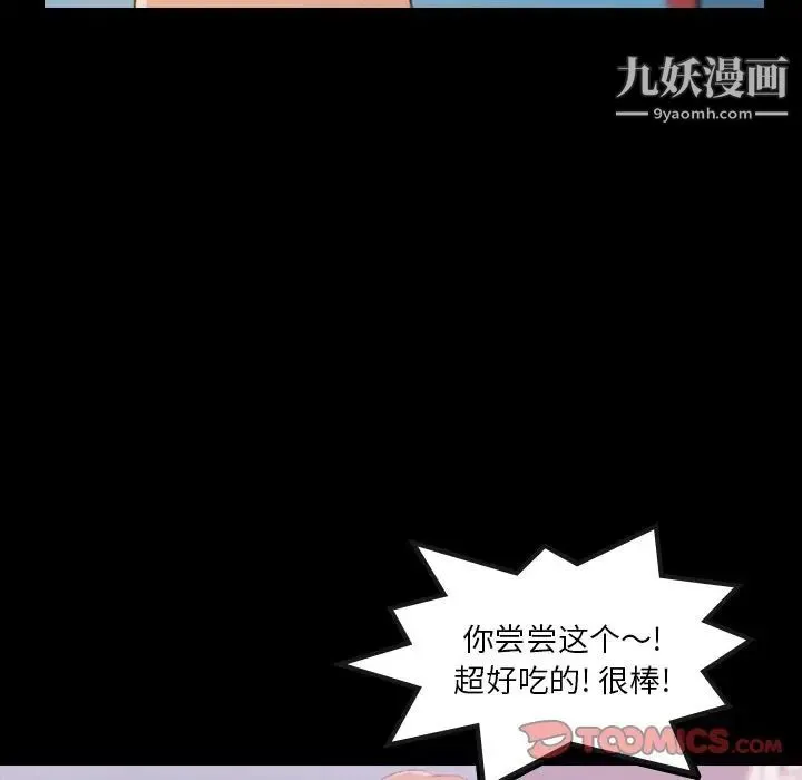 隐秘的邻居们 - 第13话 - page 69