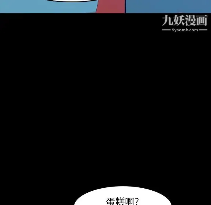隐秘的邻居们 - 第13话 - page 71