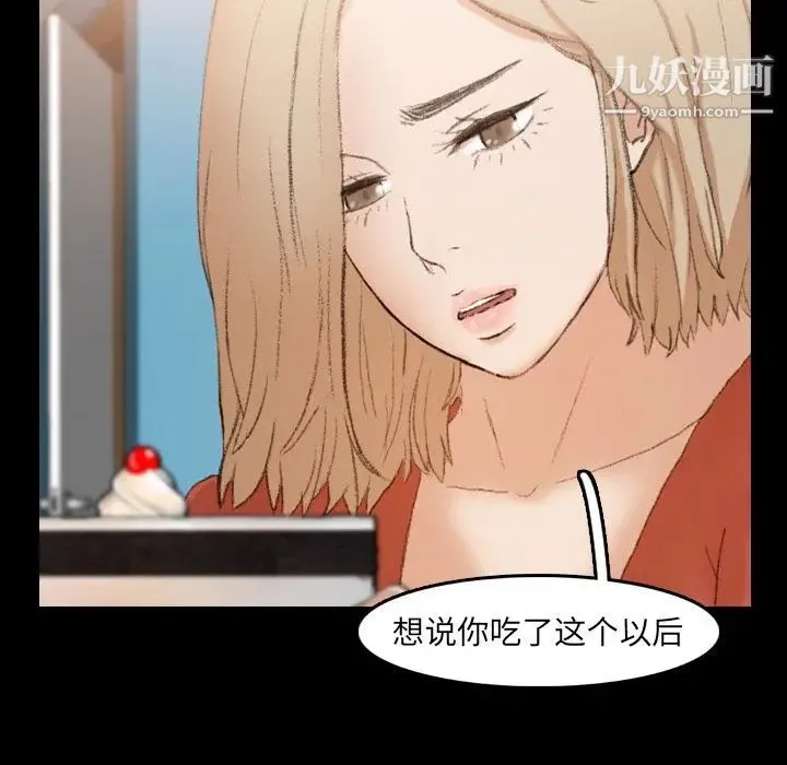 隐秘的邻居们 - 第13话 - page 74
