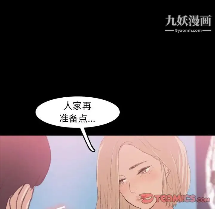 隐秘的邻居们 - 第13话 - page 75