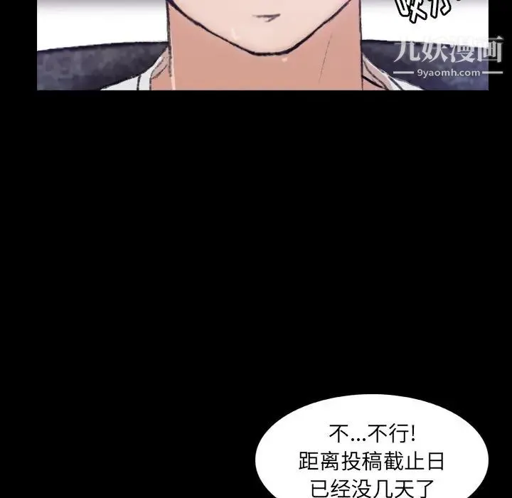 隐秘的邻居们 - 第13话 - page 85