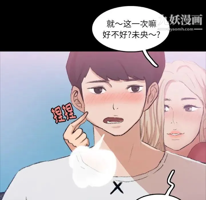 隐秘的邻居们 - 第13话 - page 89