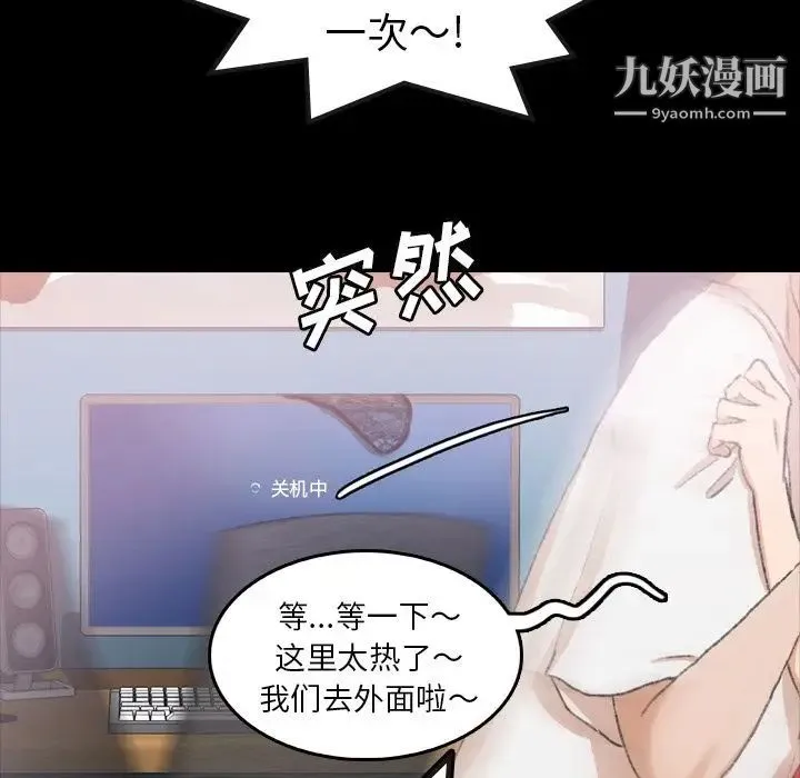 隐秘的邻居们 - 第13话 - page 91