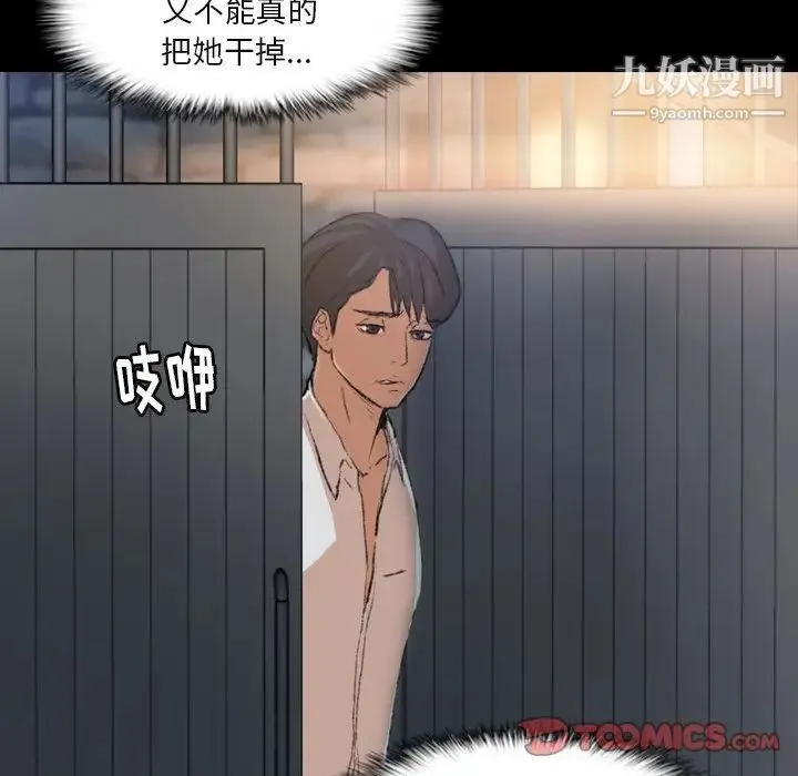 隐秘的邻居们 - 第13话 - page 99
