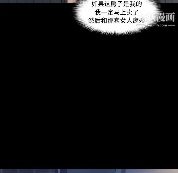 隐秘的邻居们 - 第13话 - page 100