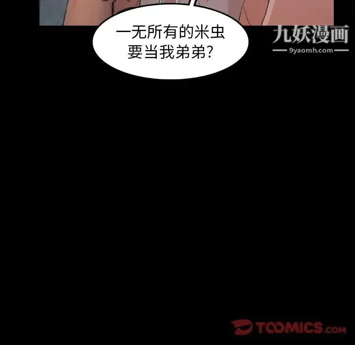 隐秘的邻居们 - 第13话 - page 105