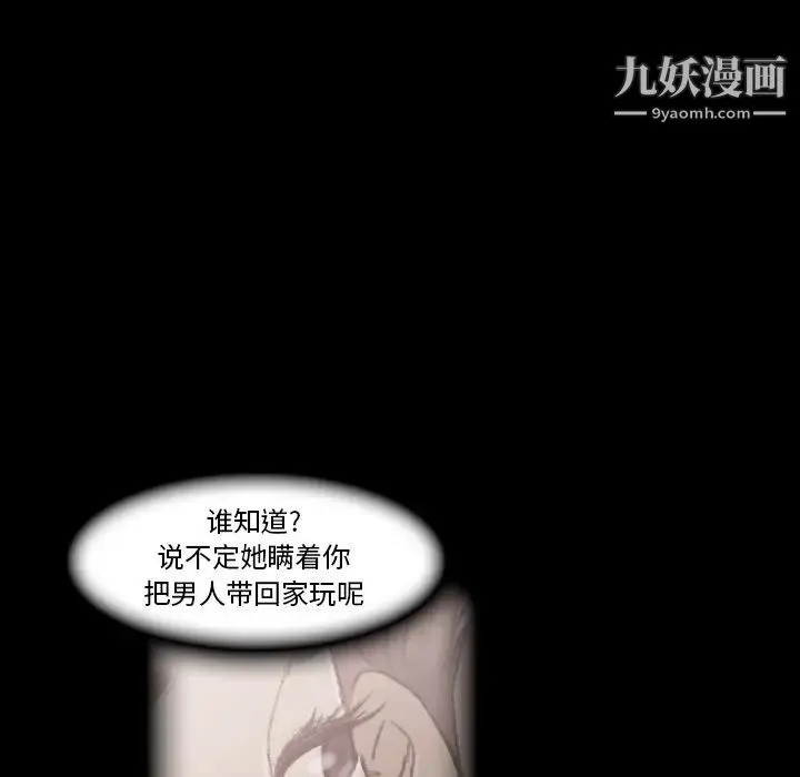 隐秘的邻居们 - 第13话 - page 107