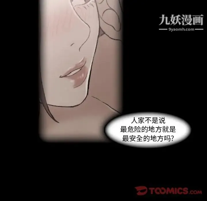 隐秘的邻居们 - 第13话 - page 108