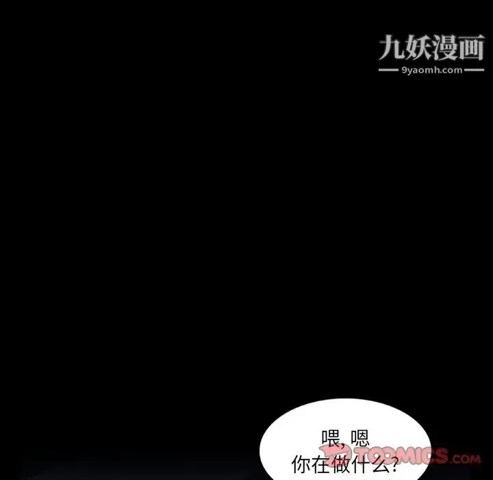 隐秘的邻居们 - 第13话 - page 111