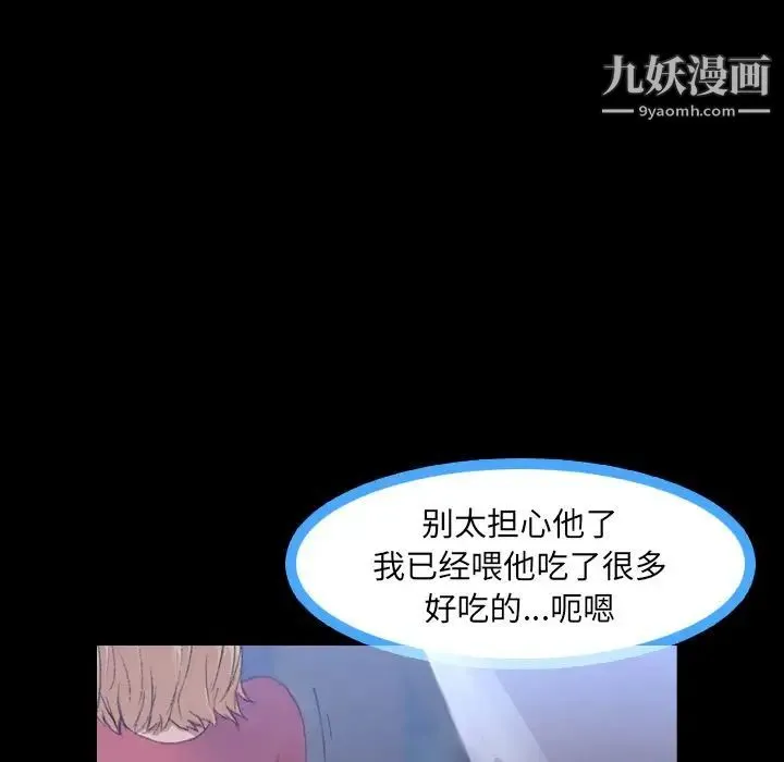 隐秘的邻居们 - 第13话 - page 118