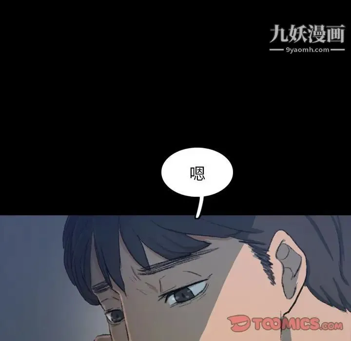隐秘的邻居们 - 第13话 - page 120