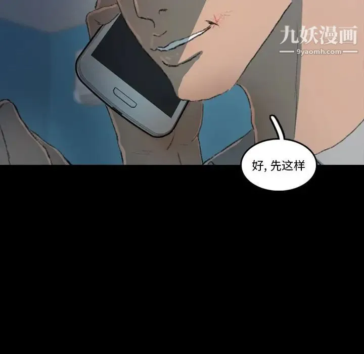 隐秘的邻居们 - 第13话 - page 121