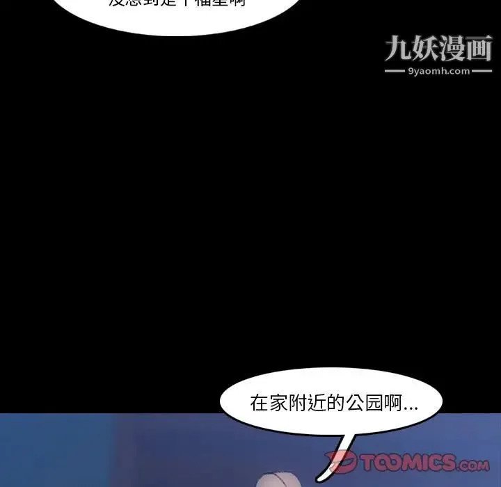 隐秘的邻居们 - 第13话 - page 123