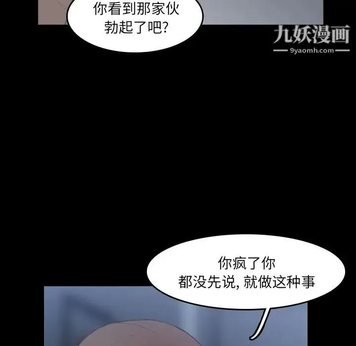 隐秘的邻居们 - 第6话 - page 7