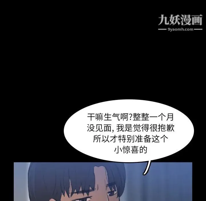 隐秘的邻居们 - 第6话 - page 9