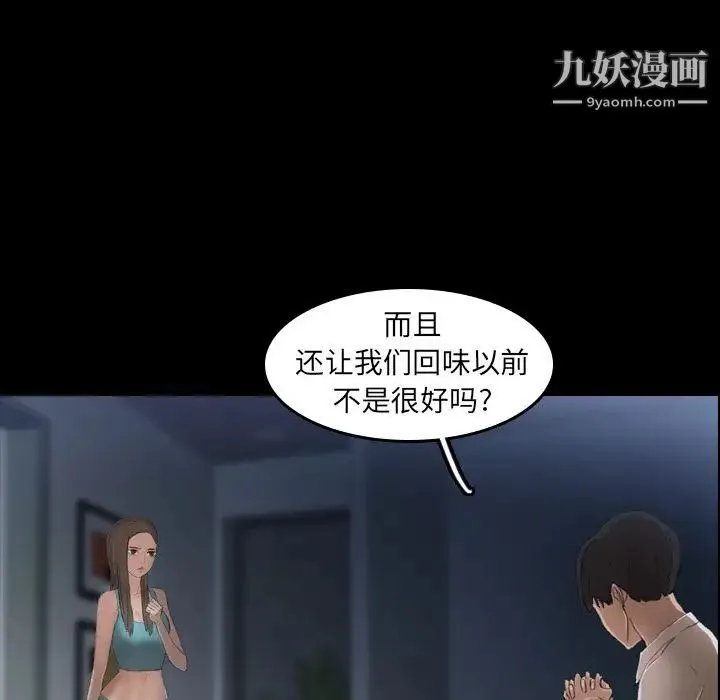 隐秘的邻居们 - 第6话 - page 11