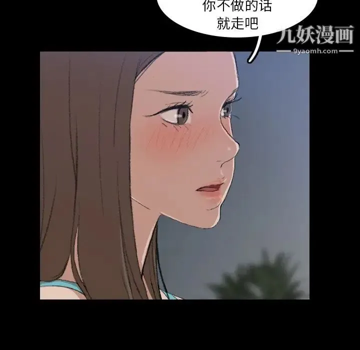 隐秘的邻居们 - 第6话 - page 13