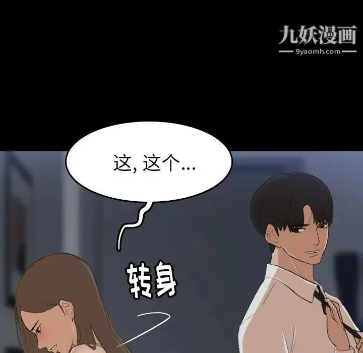 隐秘的邻居们 - 第6话 - page 21