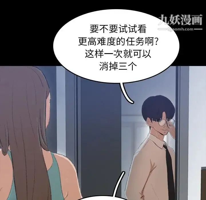 隐秘的邻居们 - 第6话 - page 37