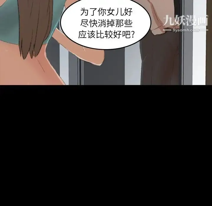 隐秘的邻居们 - 第6话 - page 38