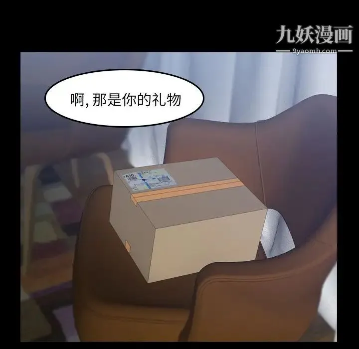 隐秘的邻居们 - 第6话 - page 39