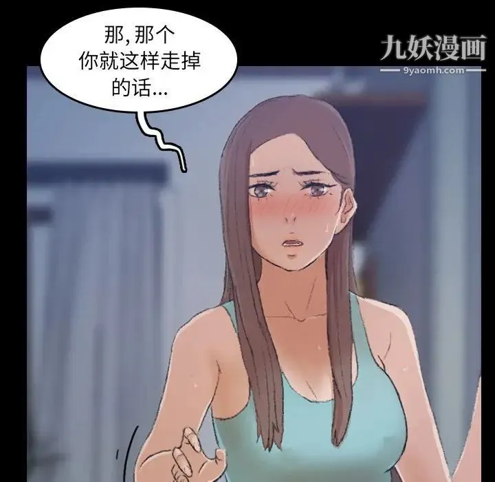 隐秘的邻居们 - 第6话 - page 42