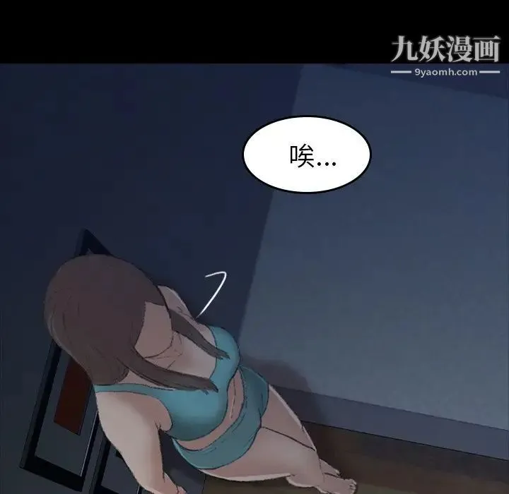 隐秘的邻居们 - 第6话 - page 46