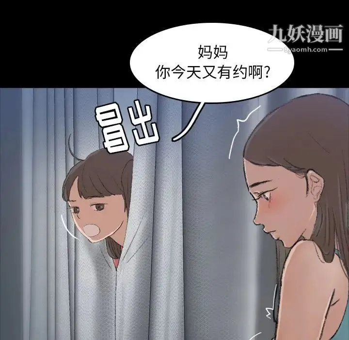 隐秘的邻居们 - 第6话 - page 63
