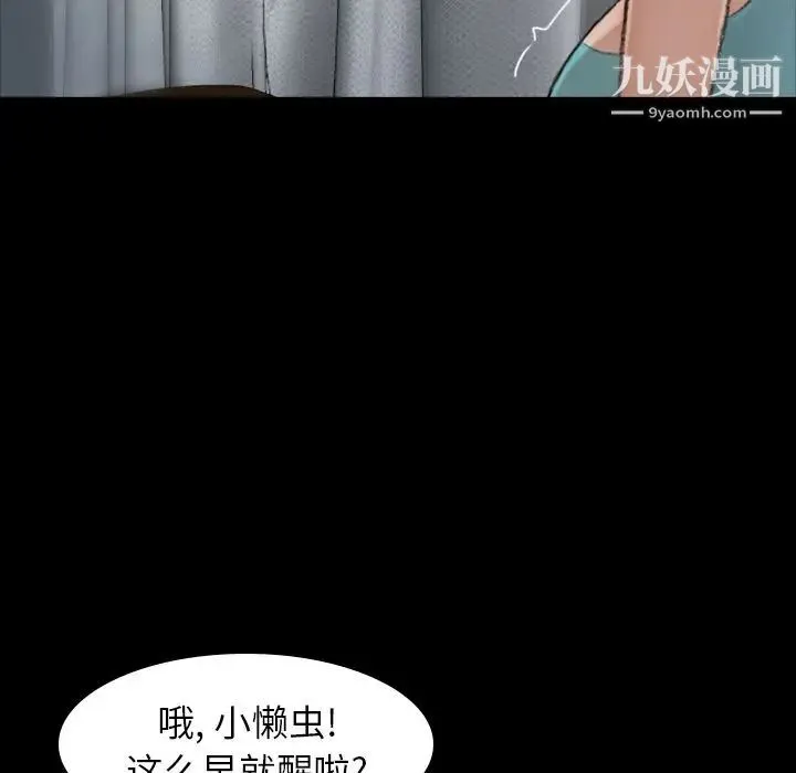 隐秘的邻居们 - 第6话 - page 64