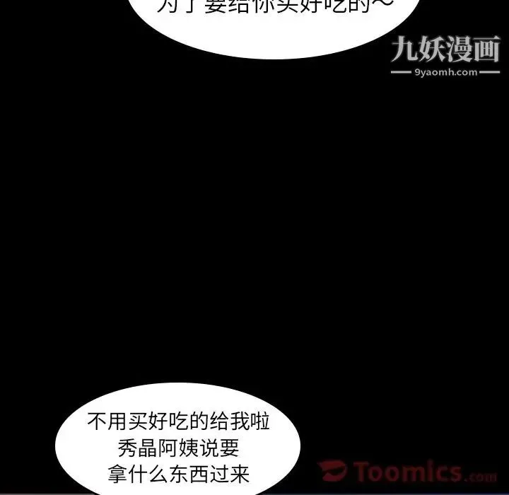 隐秘的邻居们 - 第6话 - page 66