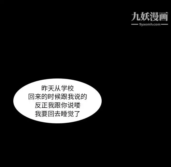 隐秘的邻居们 - 第6话 - page 68