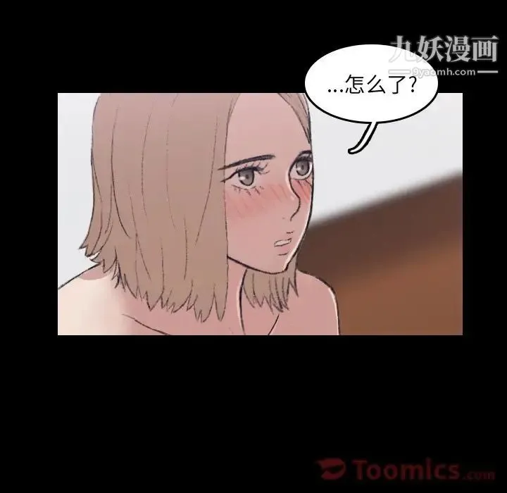 隐秘的邻居们 - 第6话 - page 77