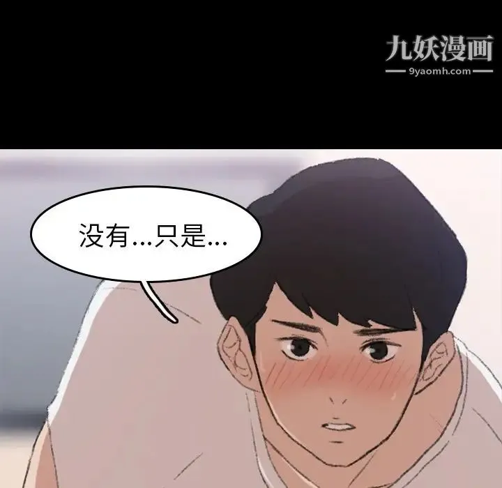 隐秘的邻居们 - 第6话 - page 78