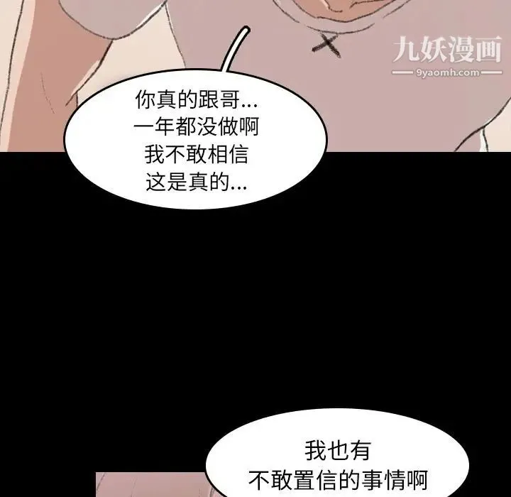隐秘的邻居们 - 第6话 - page 79
