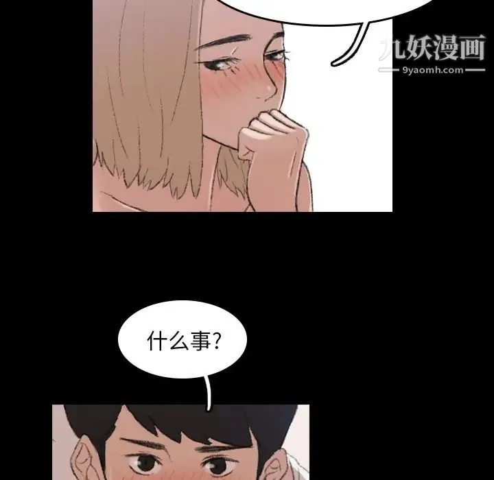 隐秘的邻居们 - 第6话 - page 80