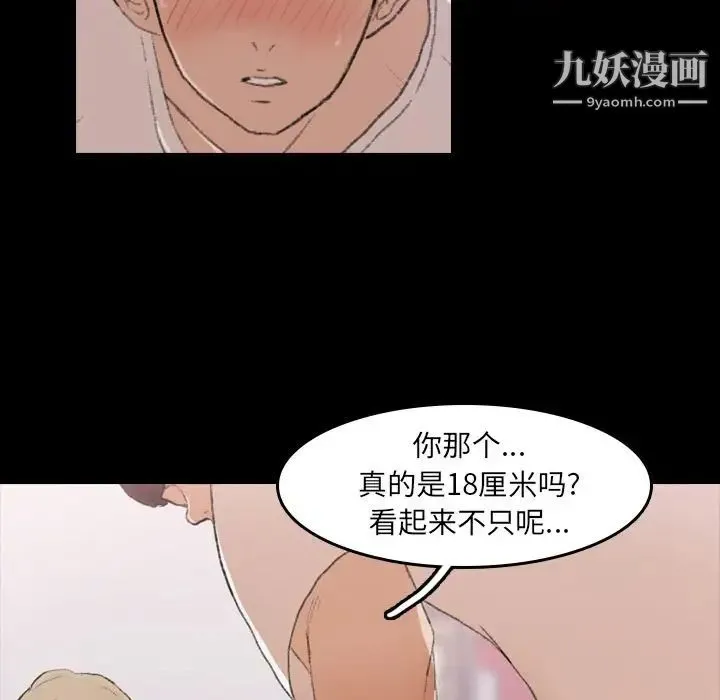 隐秘的邻居们 - 第6话 - page 81