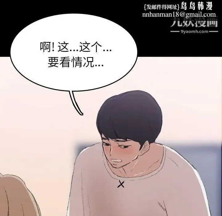 隐秘的邻居们 - 第6话 - page 83