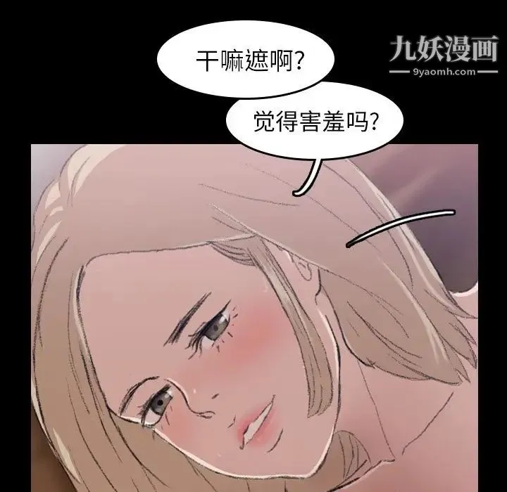 隐秘的邻居们 - 第6话 - page 85