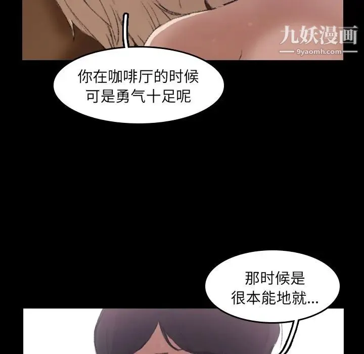 隐秘的邻居们 - 第6话 - page 86