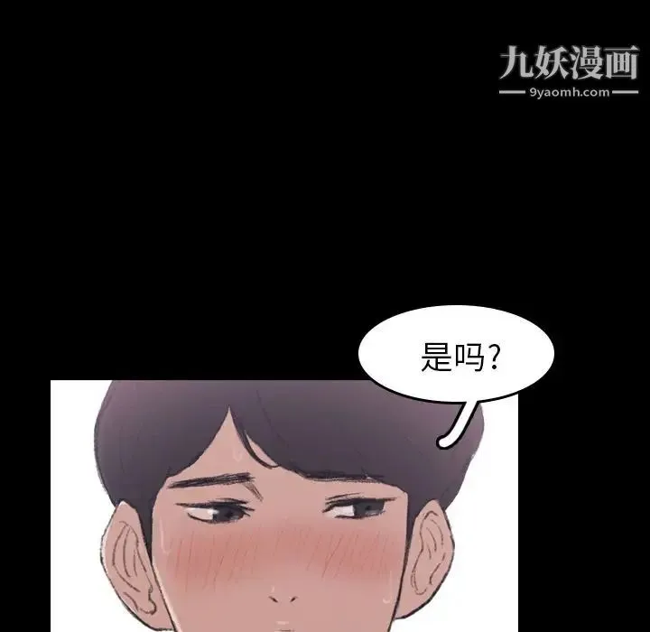 隐秘的邻居们 - 第6话 - page 95