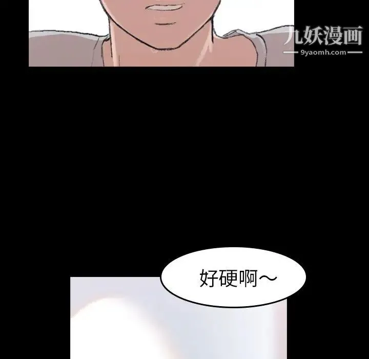 隐秘的邻居们 - 第6话 - page 96