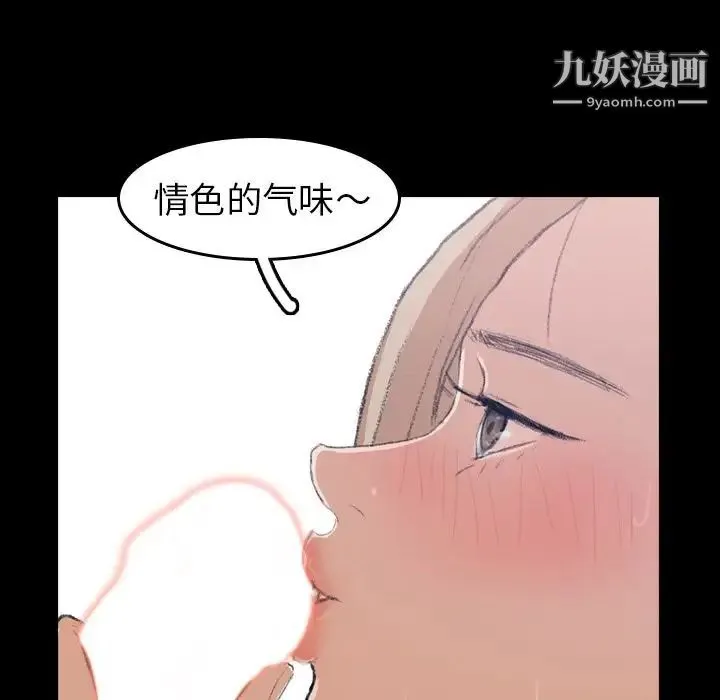 隐秘的邻居们 - 第6话 - page 98