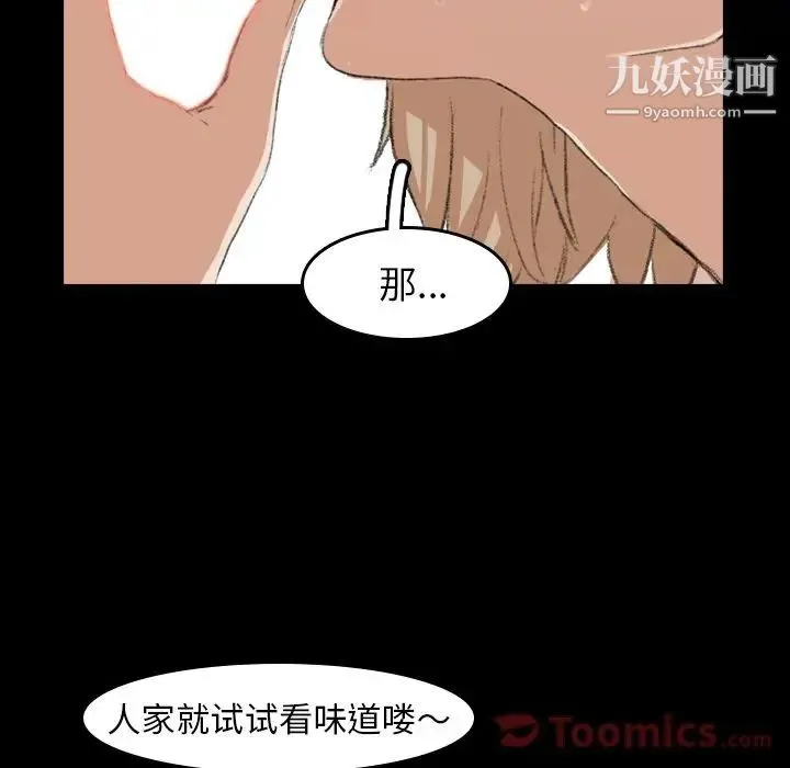 隐秘的邻居们 - 第6话 - page 99