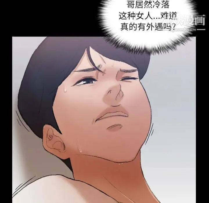 隐秘的邻居们 - 第6话 - page 103